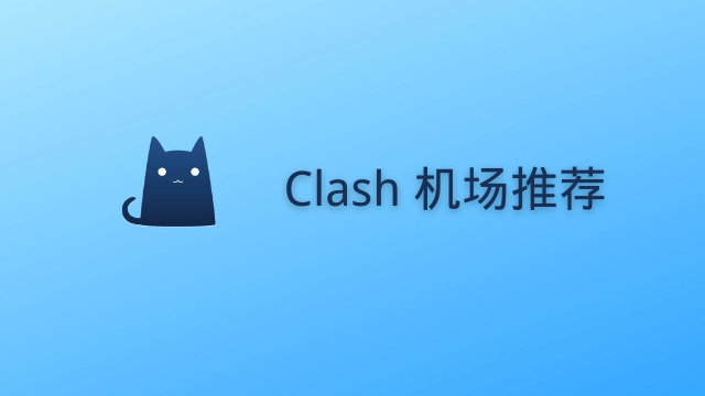 clash应用界面